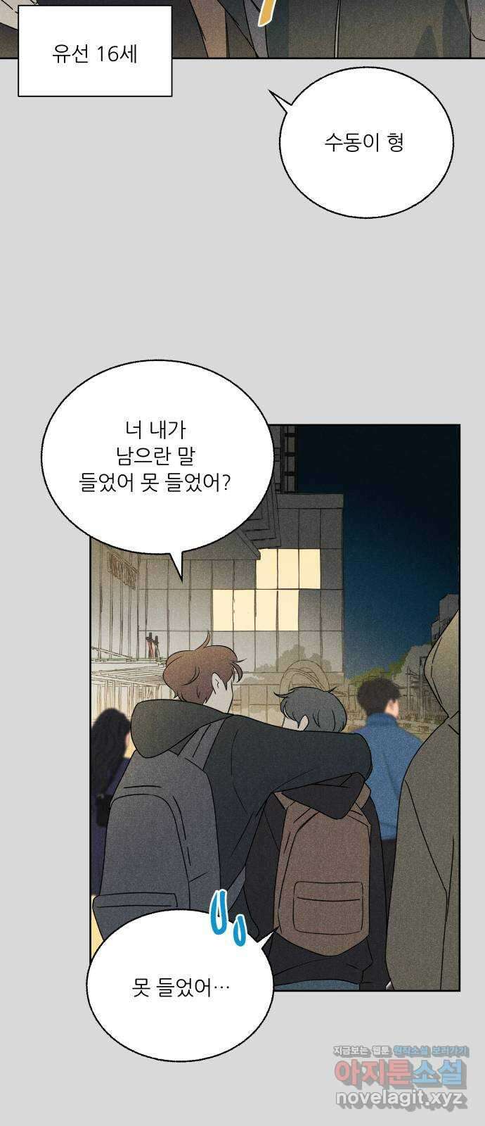 마침표의 유예기간 14화 3