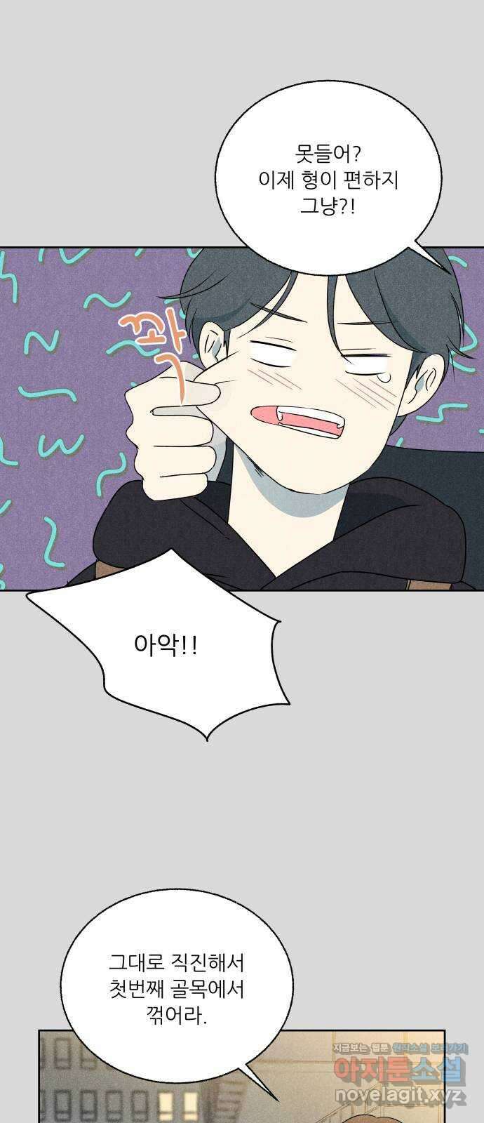마침표의 유예기간 14화 4