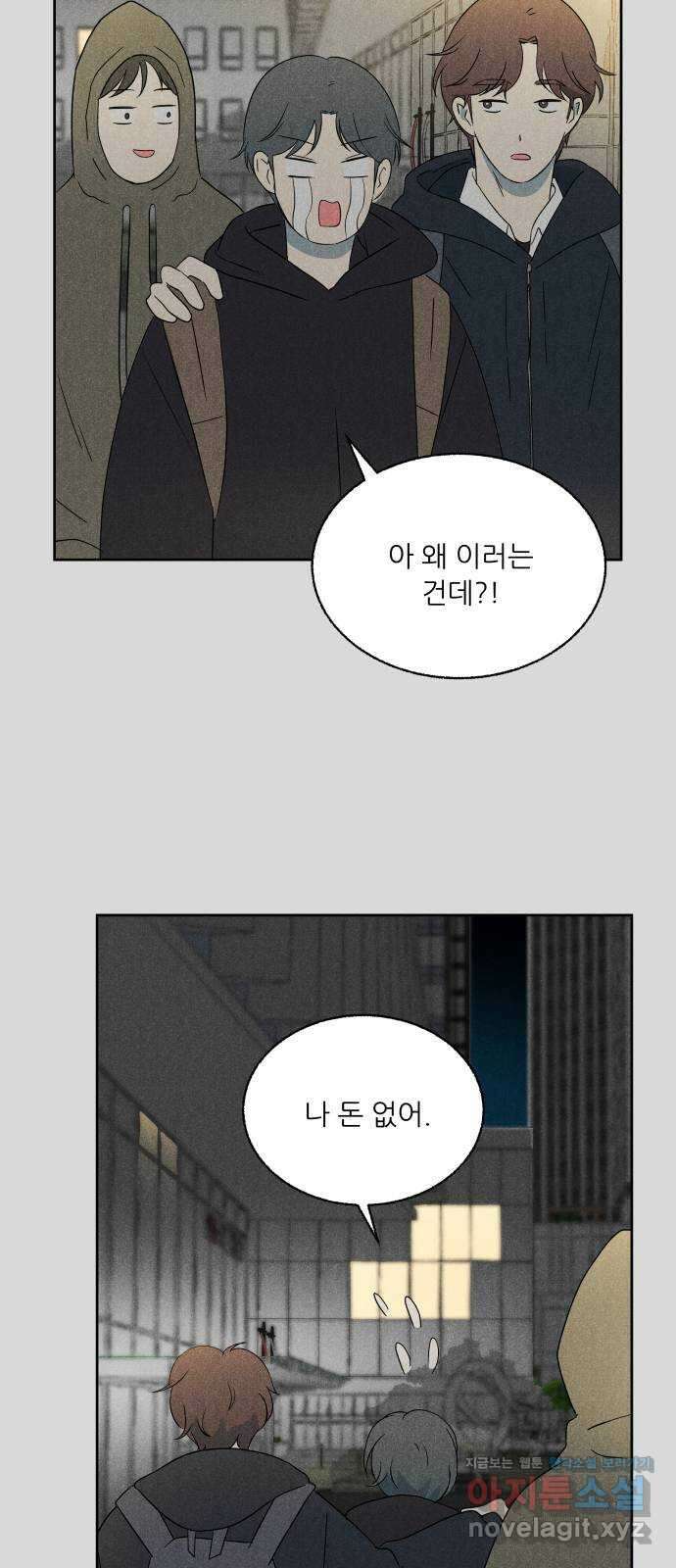 마침표의 유예기간 14화 5