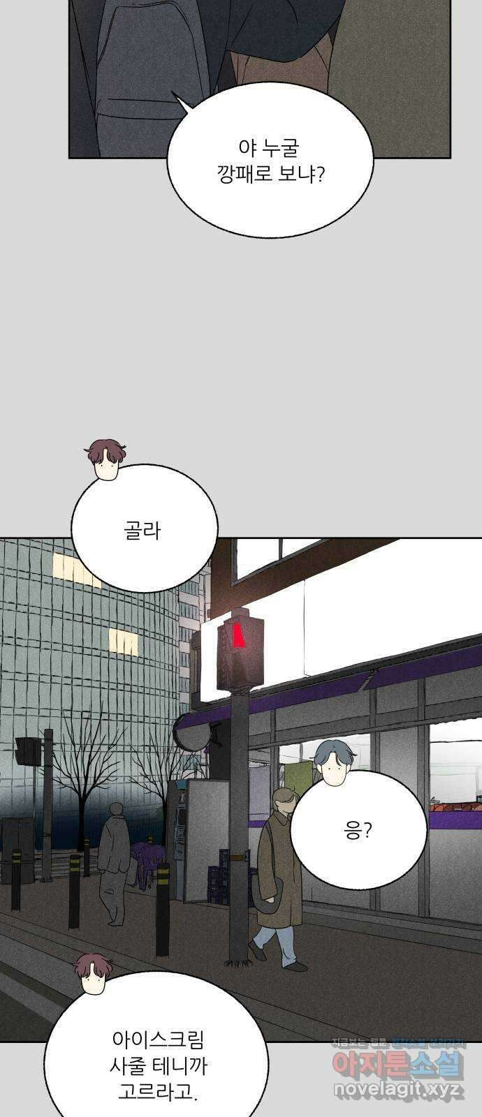 마침표의 유예기간 14화 6