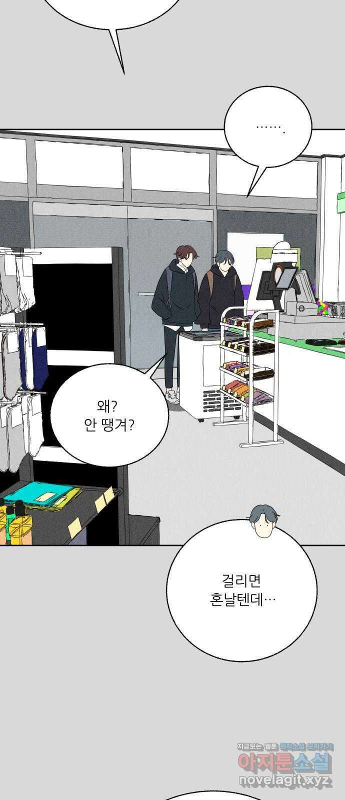 마침표의 유예기간 14화 7
