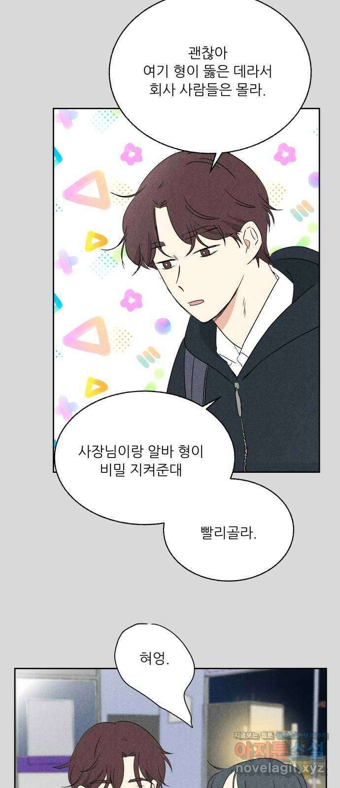 마침표의 유예기간 14화 8