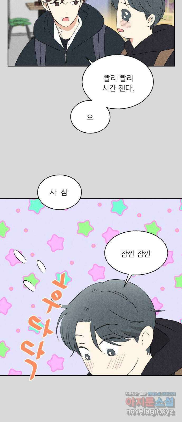 마침표의 유예기간 14화 9