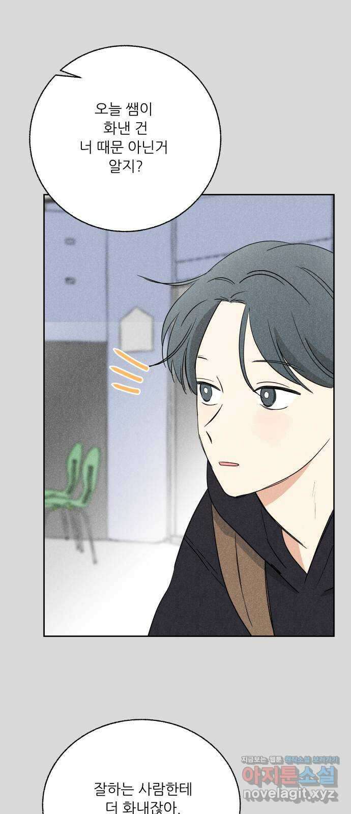 마침표의 유예기간 14화 10