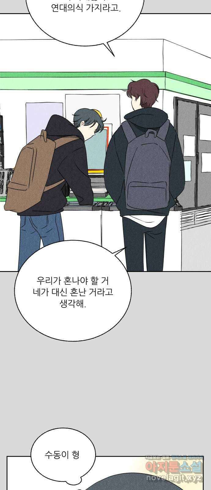 마침표의 유예기간 14화 11