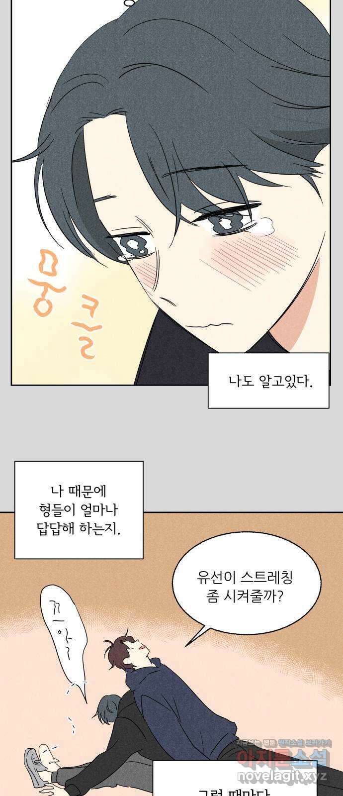 마침표의 유예기간 14화 12