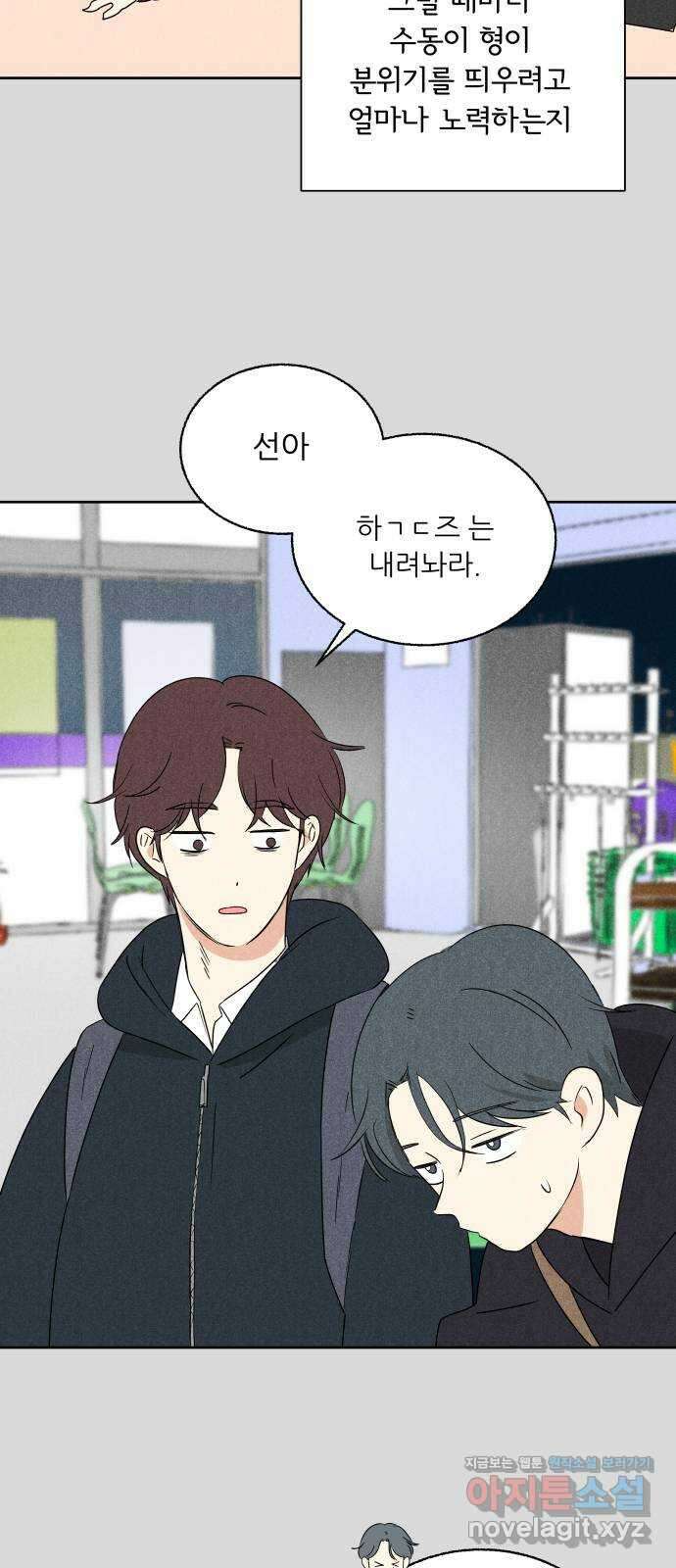 마침표의 유예기간 14화 13