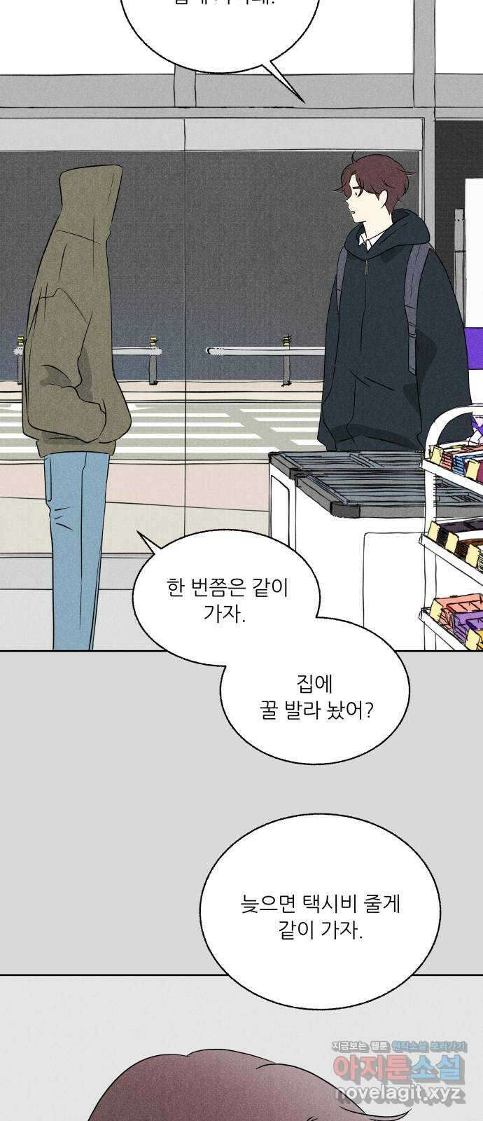 마침표의 유예기간 14화 15