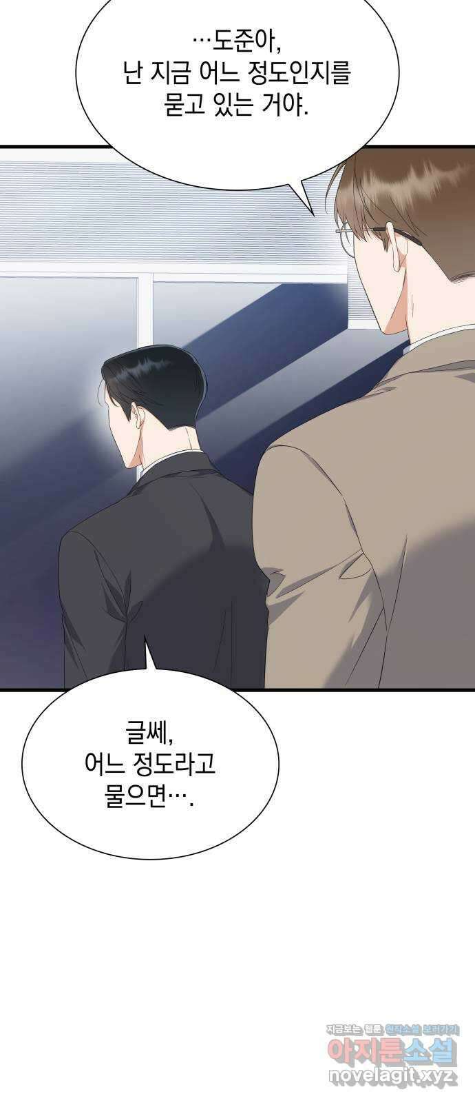 신입은 낮져밤이 38화 4