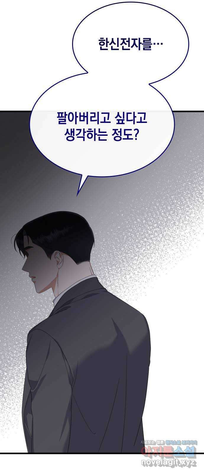 신입은 낮져밤이 38화 5