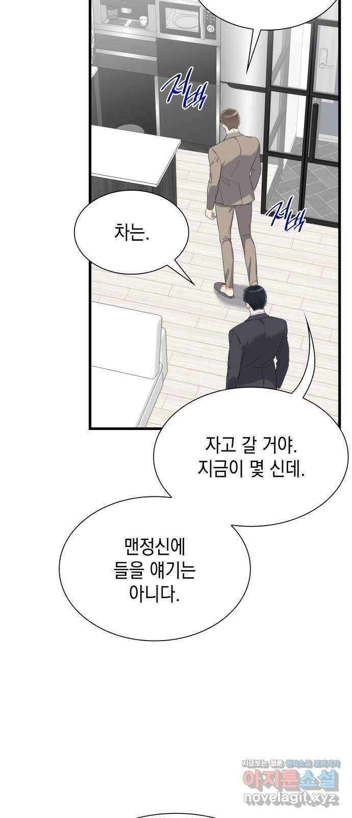 신입은 낮져밤이 38화 7