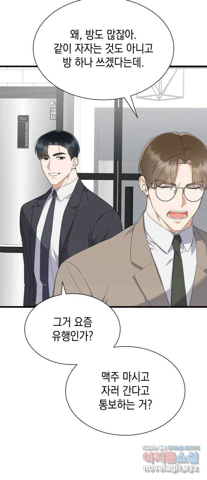 신입은 낮져밤이 38화 8