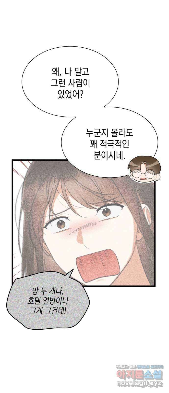 신입은 낮져밤이 38화 9