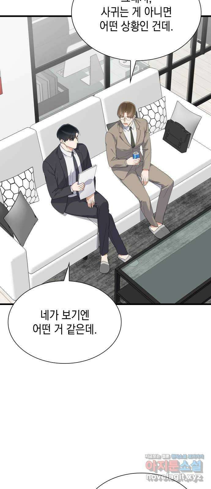 신입은 낮져밤이 38화 12