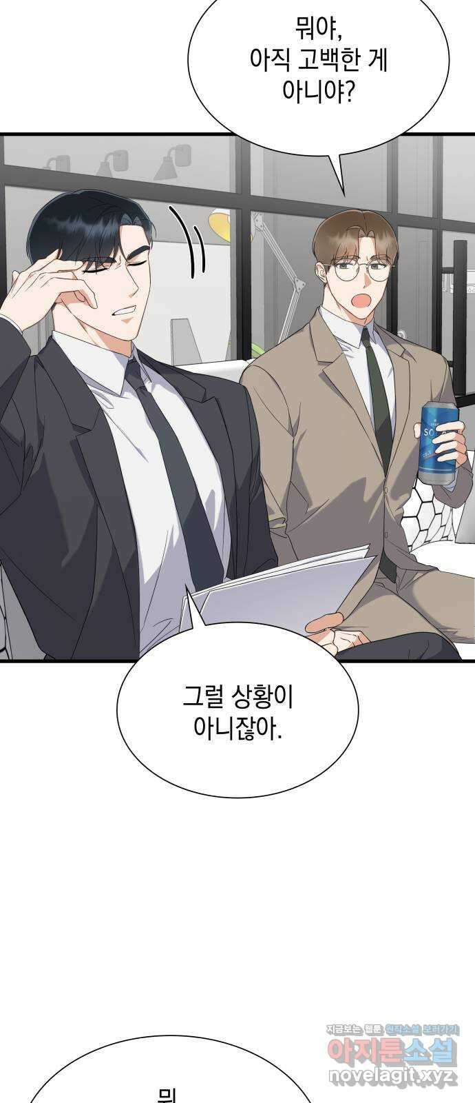 신입은 낮져밤이 38화 13