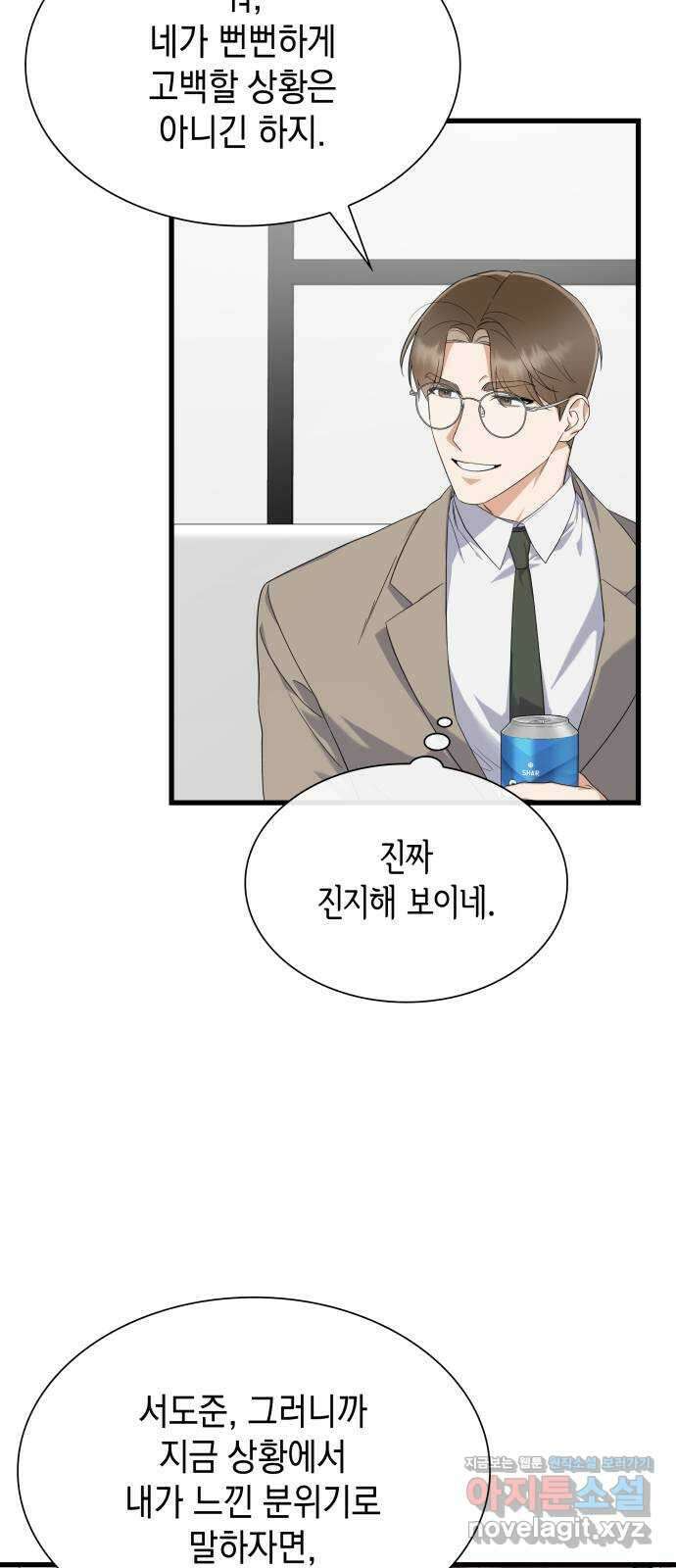 신입은 낮져밤이 38화 14