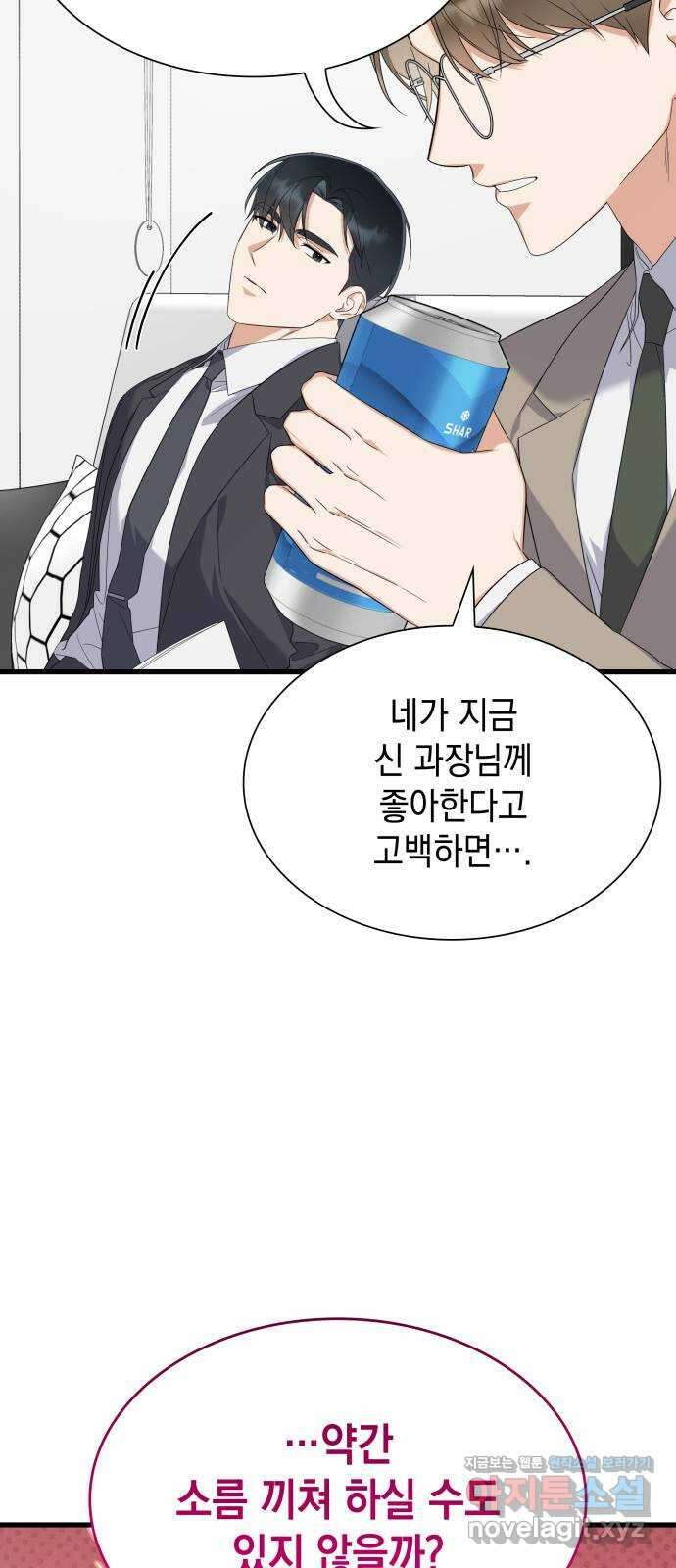 신입은 낮져밤이 38화 15