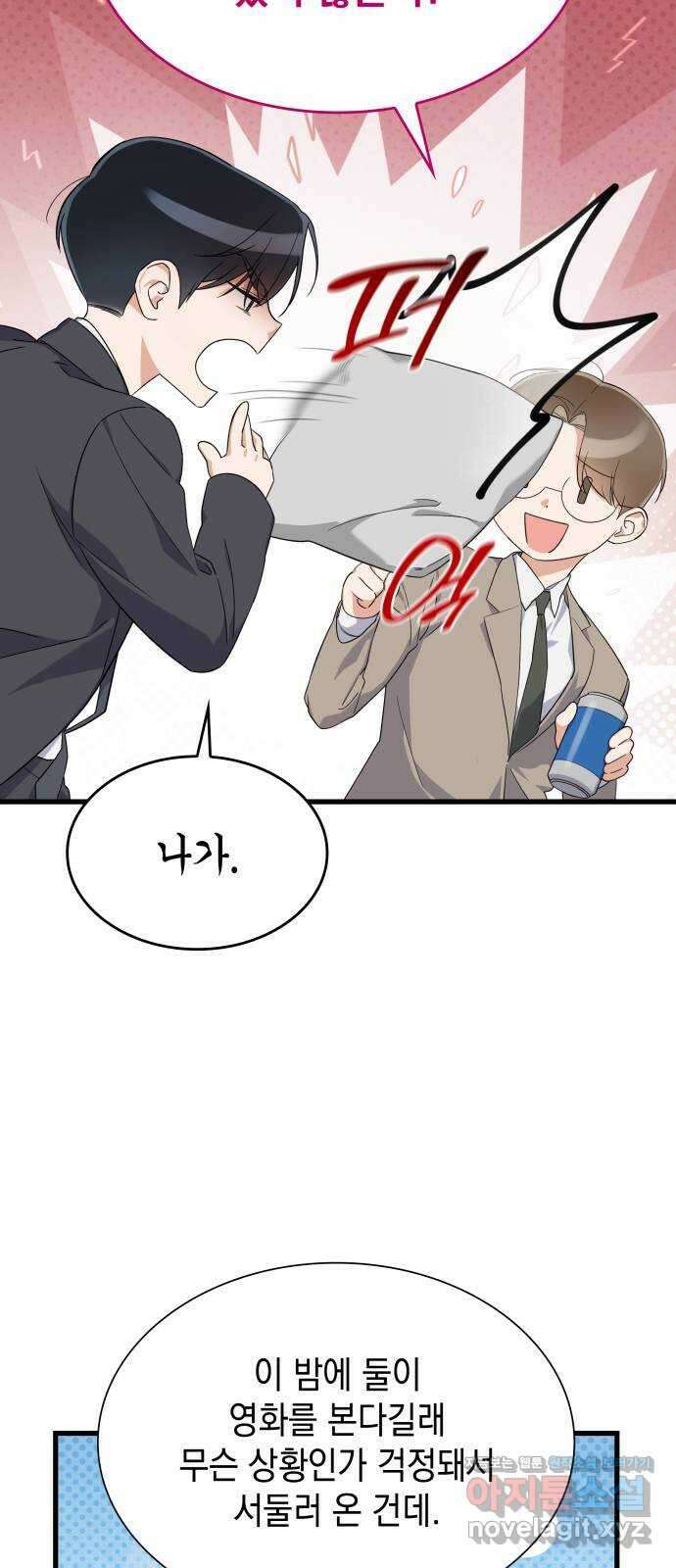 신입은 낮져밤이 38화 16