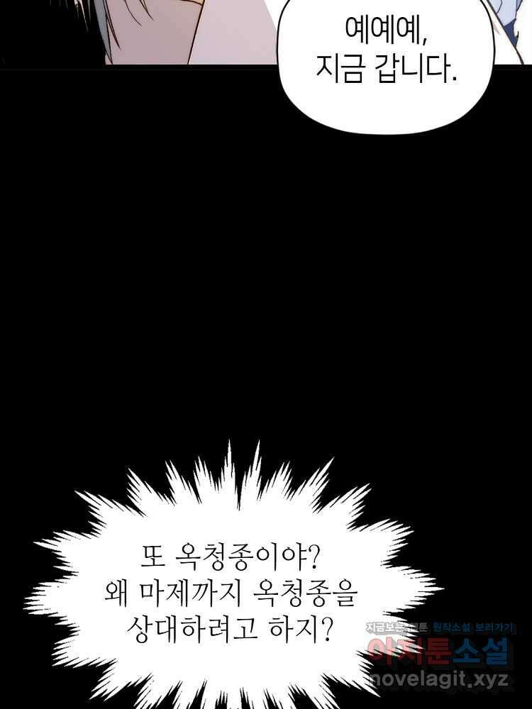 초초수련천년 112화 8