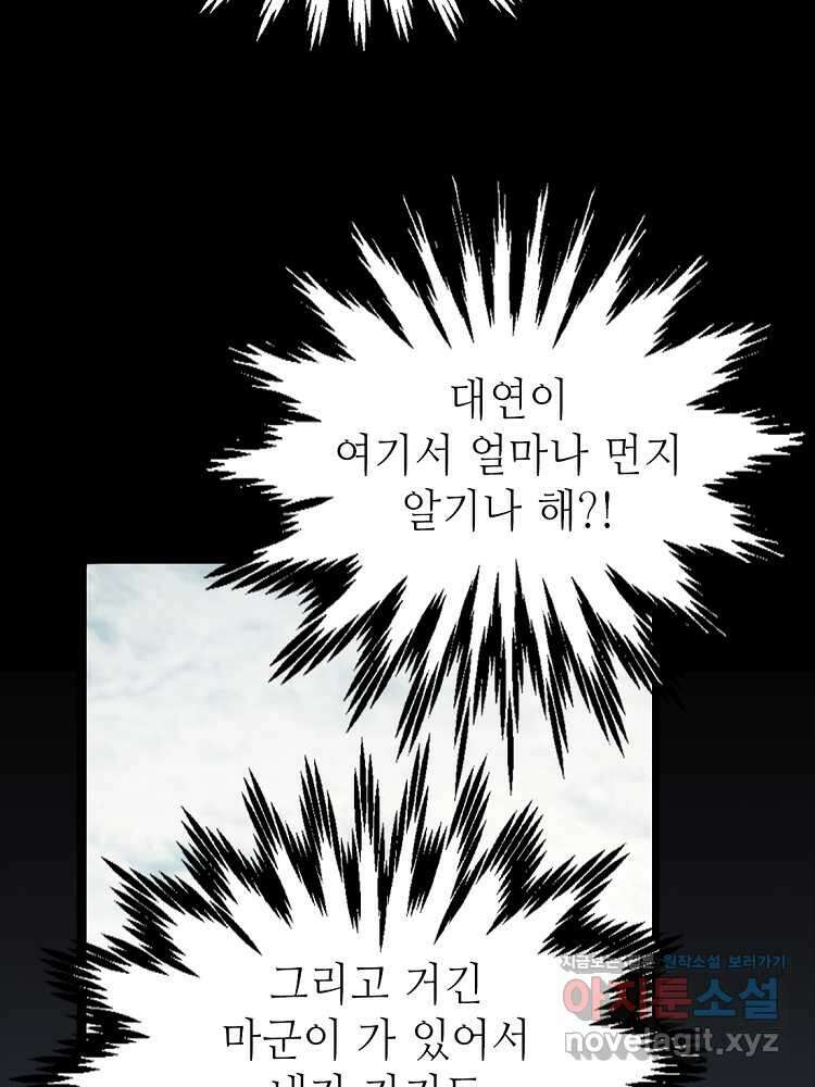 초초수련천년 112화 9