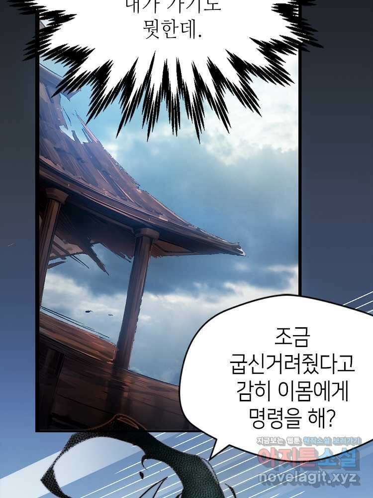 초초수련천년 112화 10
