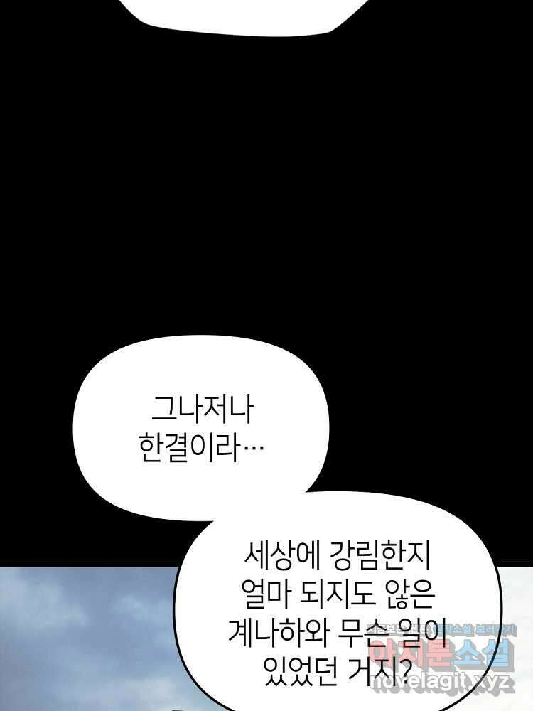 초초수련천년 112화 12