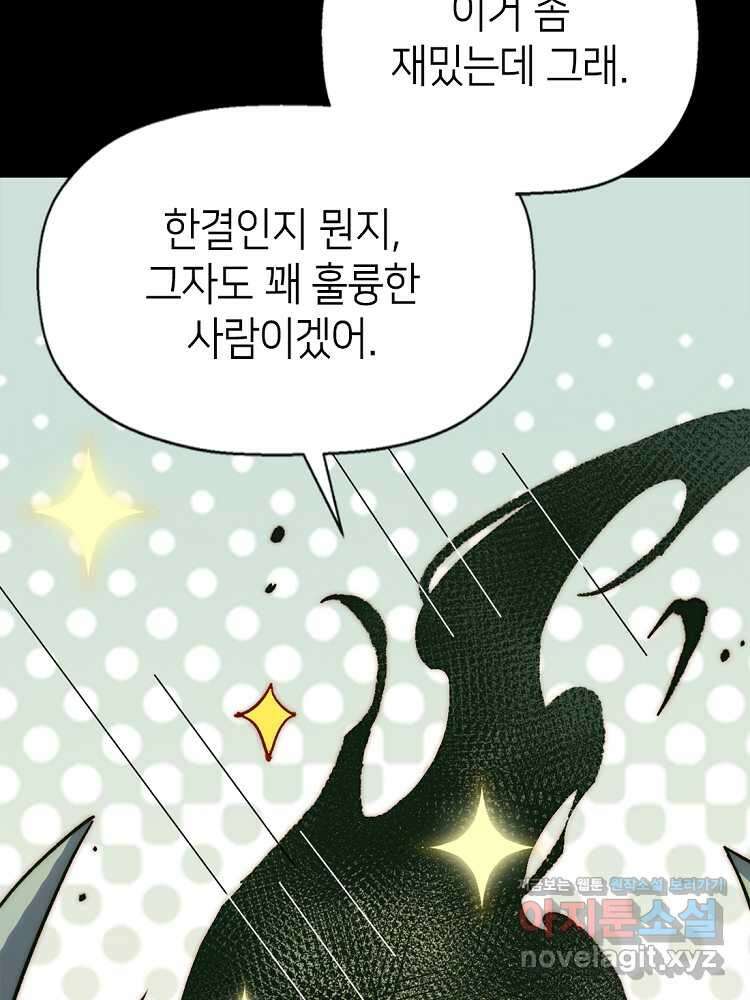 초초수련천년 112화 15
