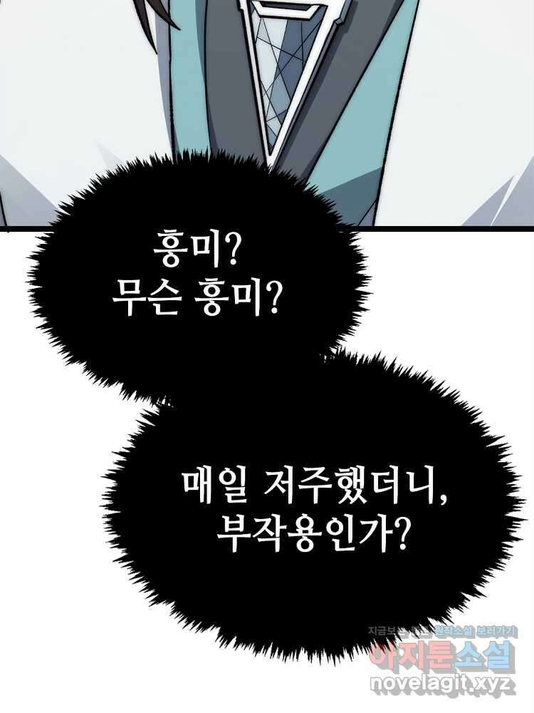 초초수련천년 112화 19