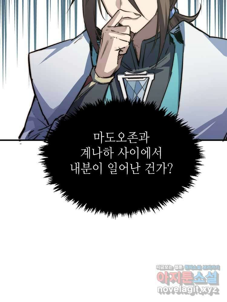 초초수련천년 112화 22
