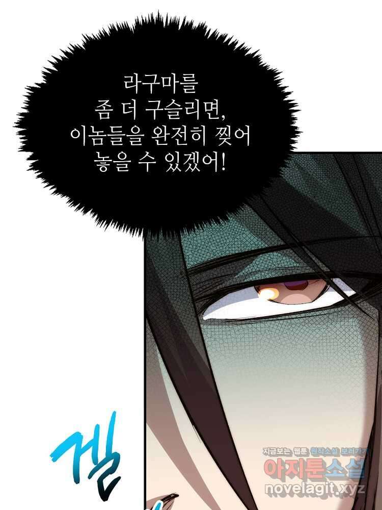 초초수련천년 112화 23