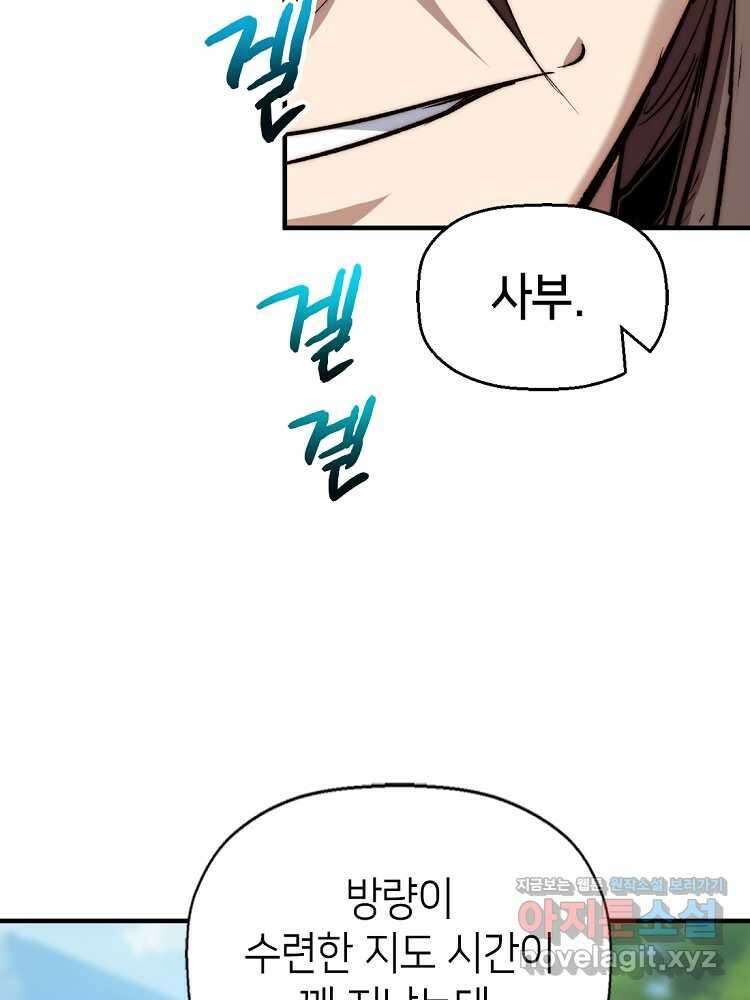 초초수련천년 112화 24