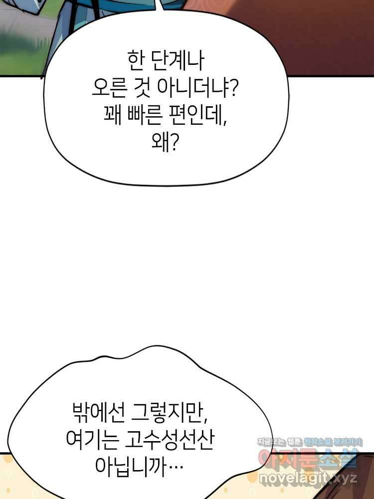 초초수련천년 112화 26