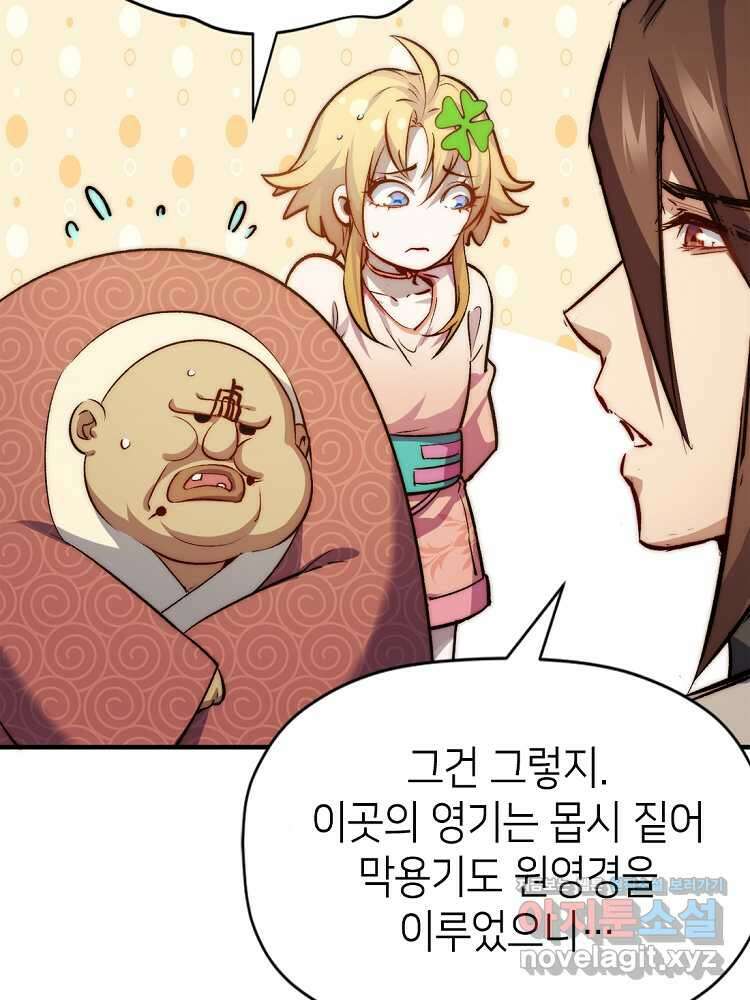 초초수련천년 112화 27