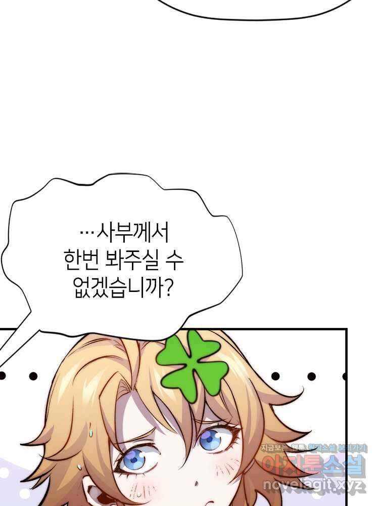 초초수련천년 112화 28