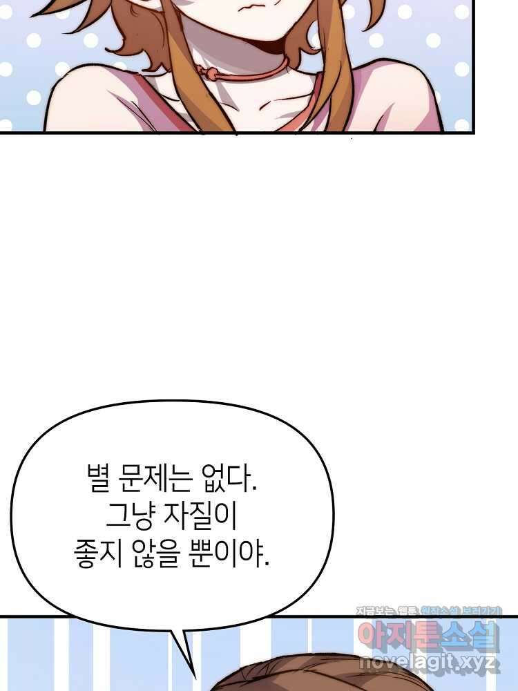 초초수련천년 112화 29
