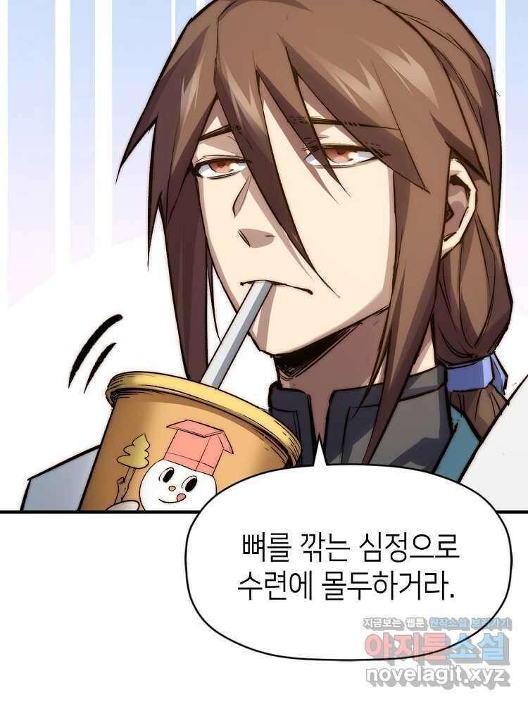 초초수련천년 112화 30