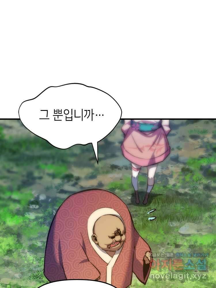 초초수련천년 112화 31