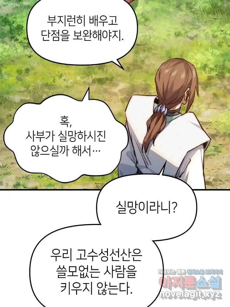 초초수련천년 112화 32