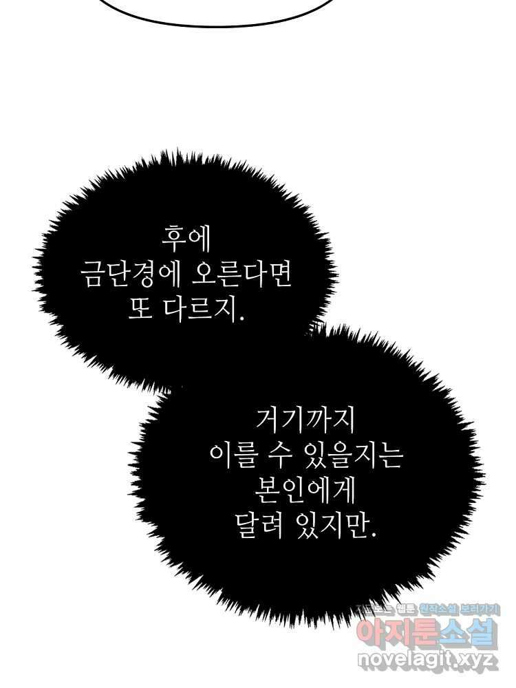 초초수련천년 112화 33