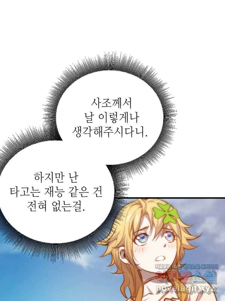 초초수련천년 112화 34