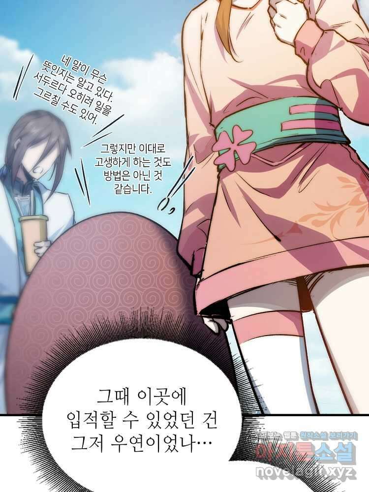 초초수련천년 112화 35