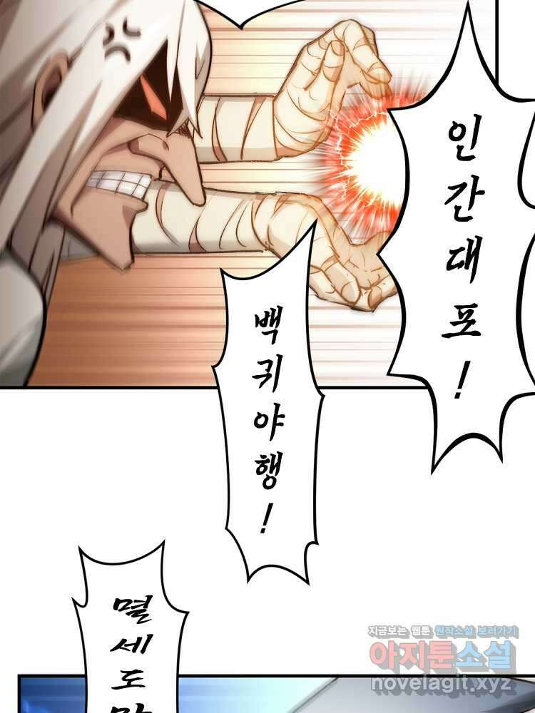 초초수련천년 112화 37