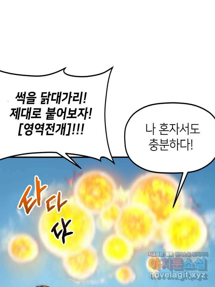 초초수련천년 112화 40