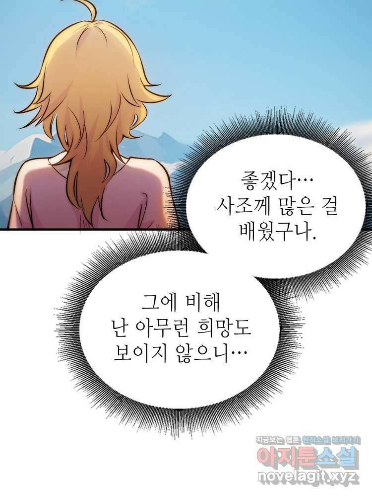 초초수련천년 112화 41
