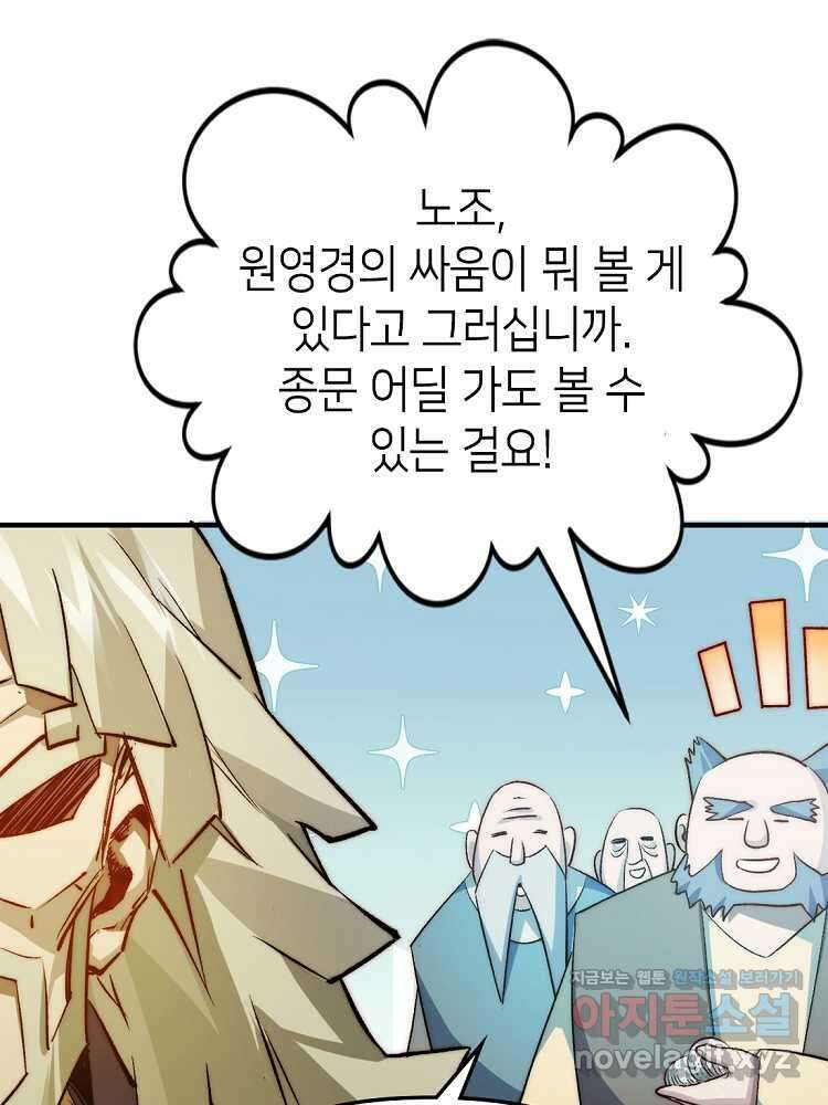 초초수련천년 112화 44