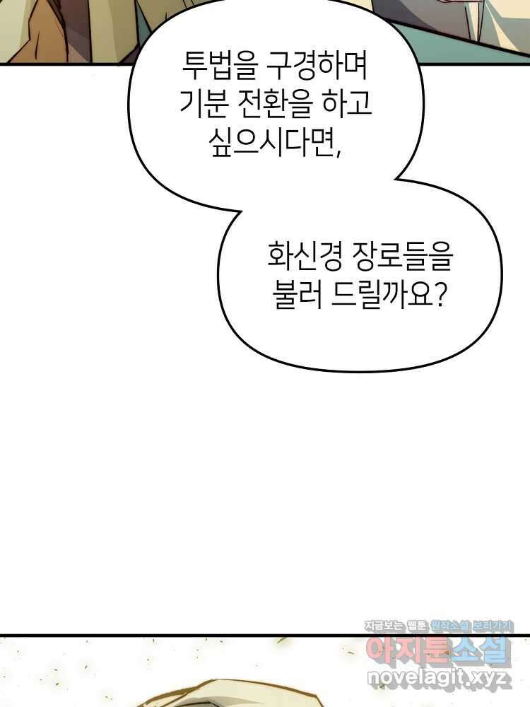 초초수련천년 112화 45