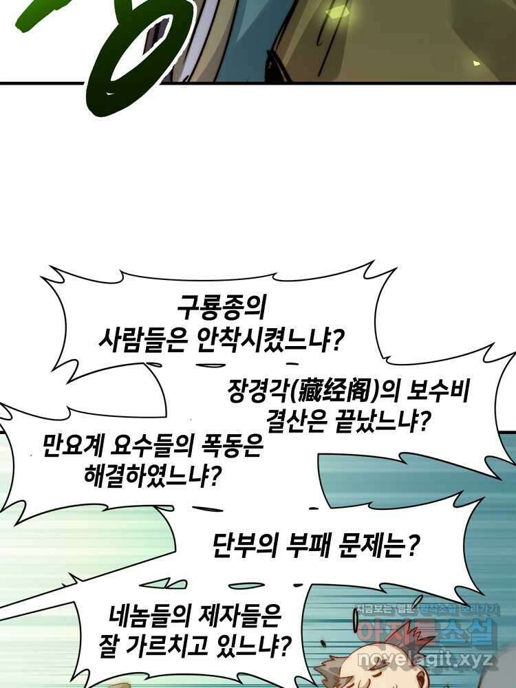 초초수련천년 112화 47