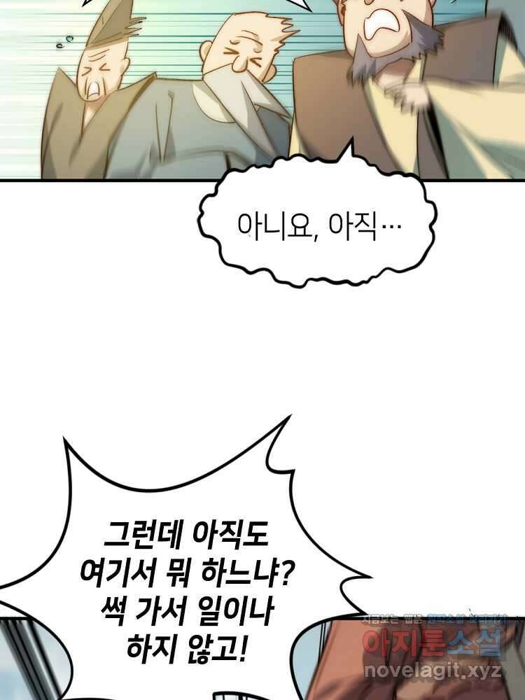 초초수련천년 112화 48