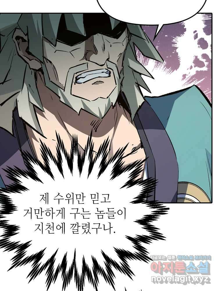 초초수련천년 112화 51