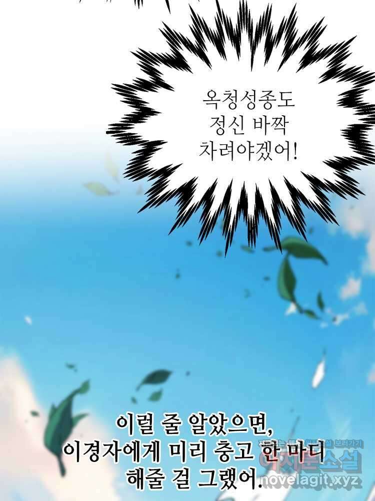 초초수련천년 112화 52